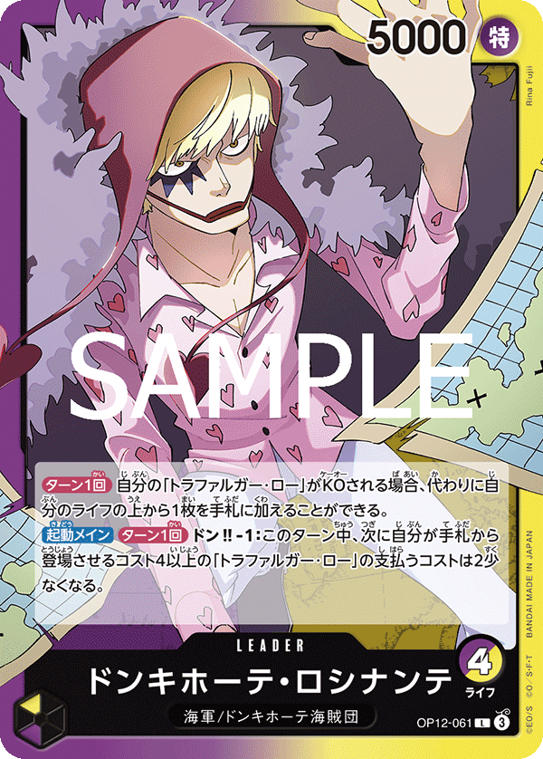 ドンキホーテ・ロシナンテ 【リーダー】【紫黄】【OP12-061】 - カード