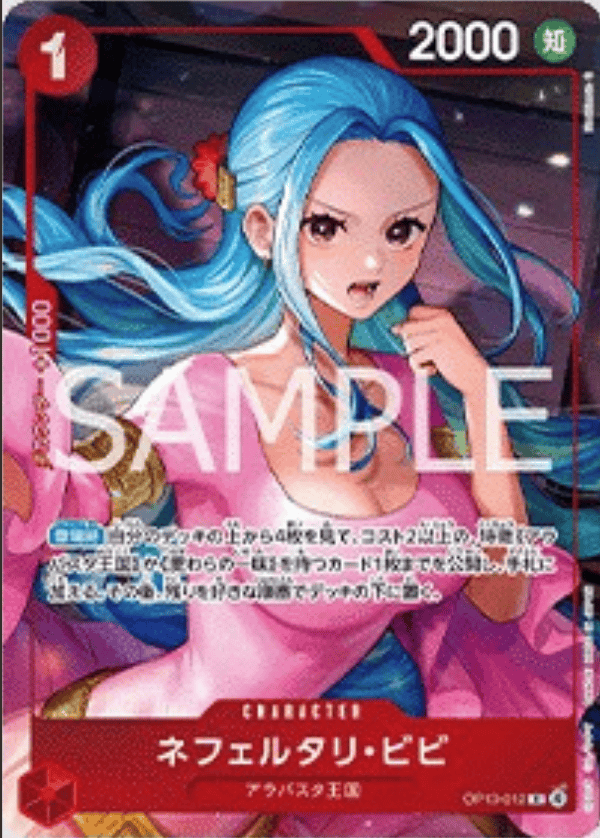 ネフェルタリ・ビビ 【R】【プロモ】【赤】【OP13-012】 - カード