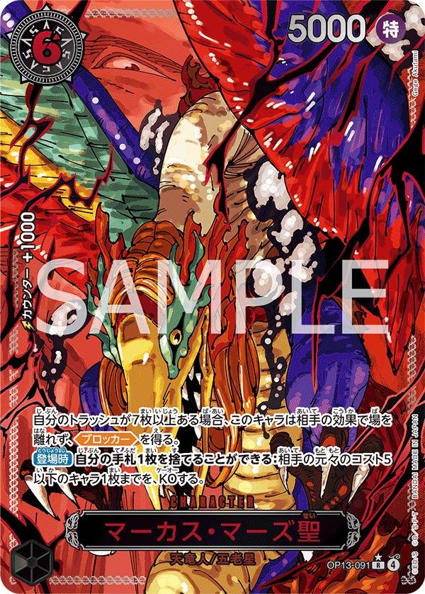 マーカス・マーズ聖 【R】【レッドパラレル】【黒】【OP13-091