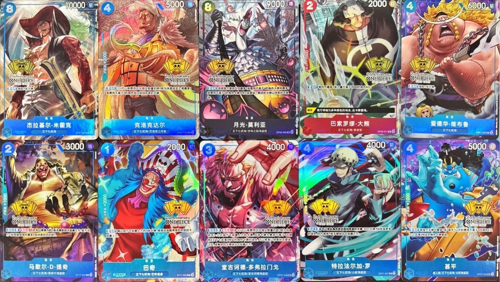 中国限定 2nd Anniversary set 七武海11枚セット 【未開封】【中国版