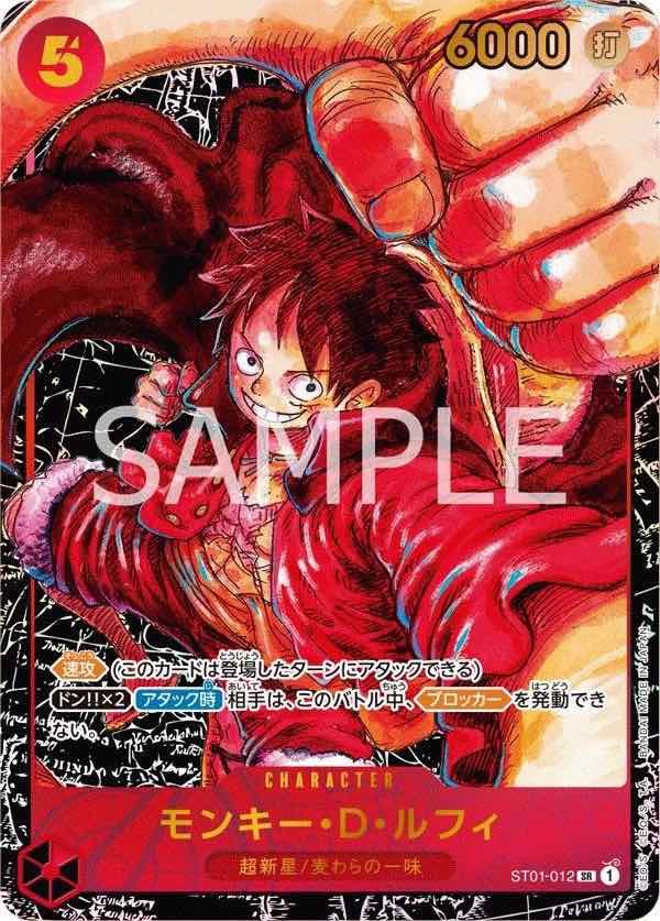モンキー・D・ルフィ 【SR】【書き下ろし】【パラレル】【赤】【ST01
