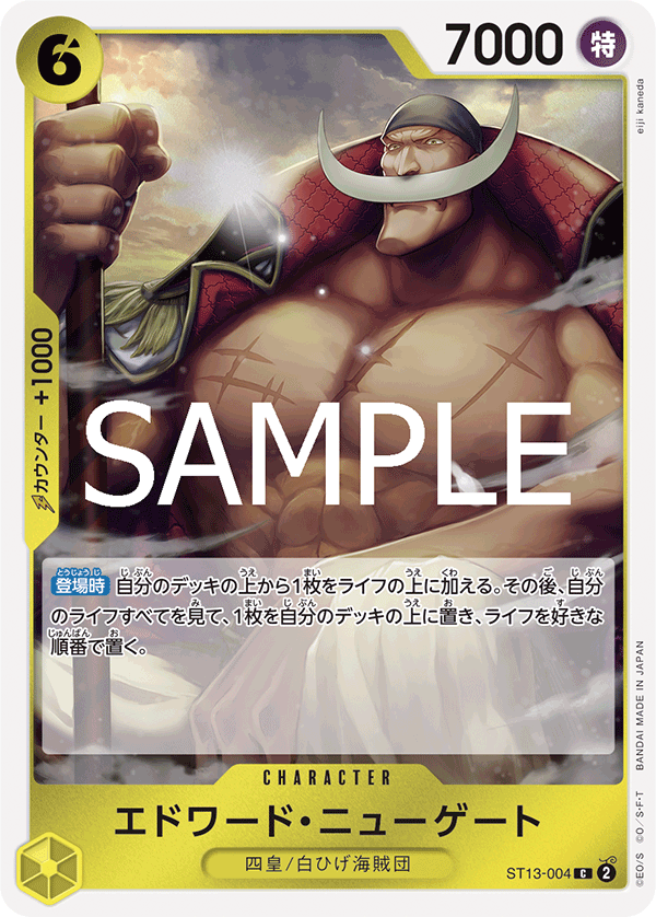 エドワード・ニューゲート 【PRB-02】【C】【ノーマル仕様】【黄