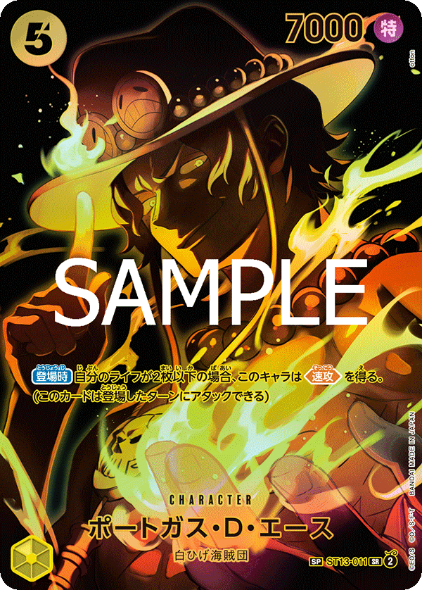 ポートガス・D・エース 【SR】【SP】【パラレル】【黄】【ST13-011