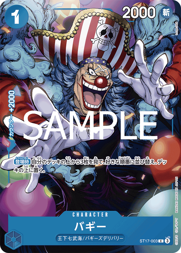 バギー 【C】【パラレル】【プロモ】【応募者全員サービス】【青