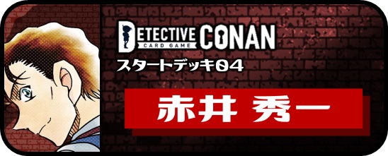 CT-P01 探偵たちの切札 - マスターズスクウェア通販