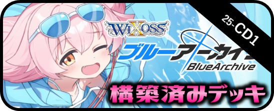 WXDi-CP02 ブルーアーカイブ DIVA - マスターズスクウェア通販