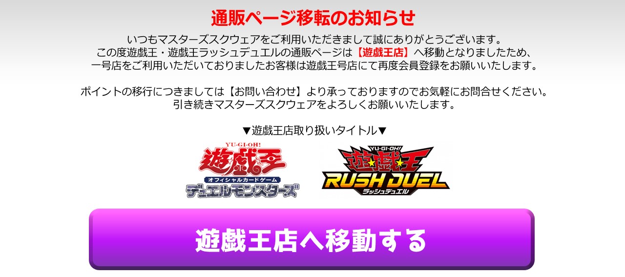 マスターズスクウェア】遊戯王OCG通販