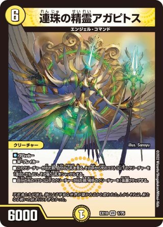 支配の精霊ペルフェクト/ギャラクシー・チャージャー[DM_24EX2_超11/超