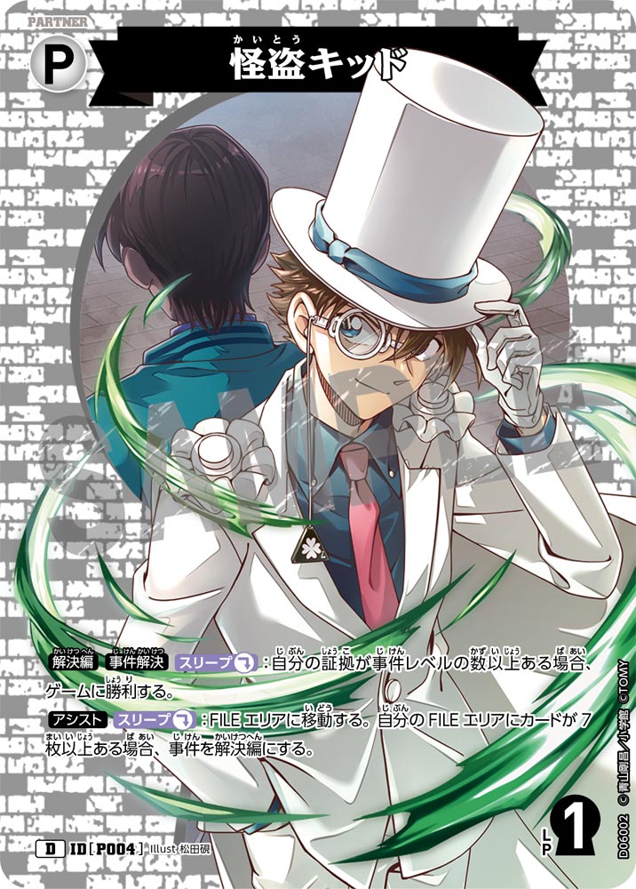 怪盗キッド[ID:P004_CT-D06-002_D] - マスターズスクウェア通販