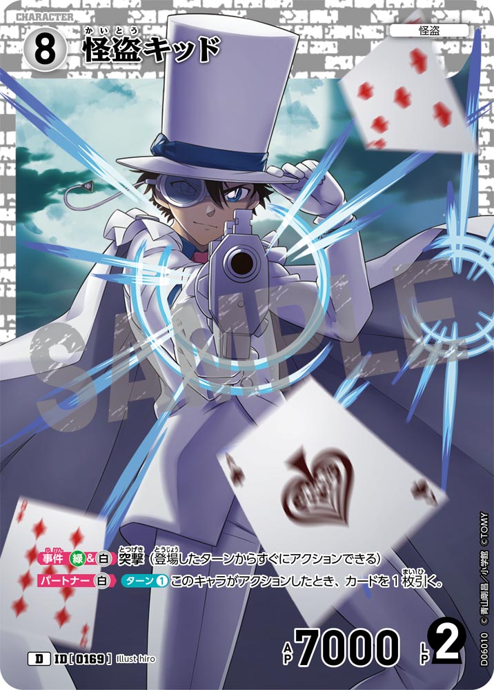 パラレル仕様】怪盗キッド[ID:0169_CT-D06-010_D] - マスターズ
