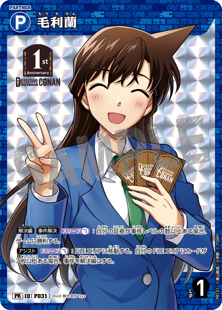 BOX購入特典】毛利蘭[ID:P031_CT-PR-121_PR] - マスターズスクウェア通販