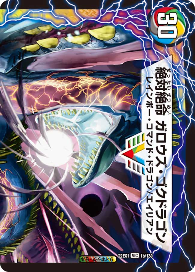 激沸騰！オンセン・ガロウズ／絶対絶命 ガロウズ・ゴクドラゴン