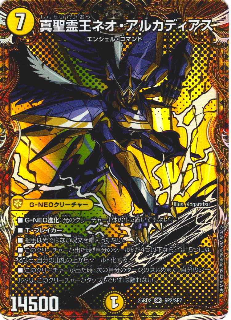 聖霊王キング・アルカディアス シークレット PSA8 初期 セット