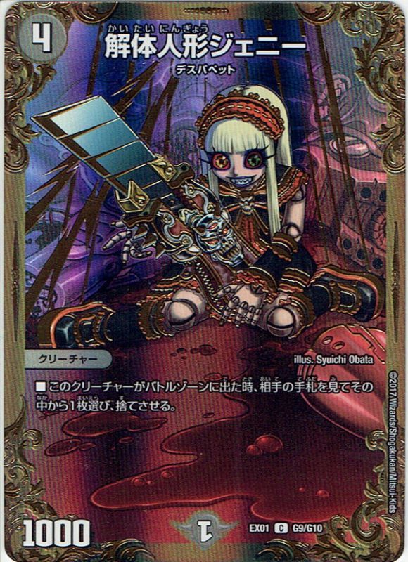 解体人形ジェニー[DM_DMEX01_G9/G10C] - マスターズスクウェア通販