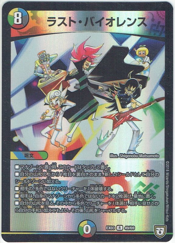 ラスト・バイオレンス[DM_EX-03_49/69R] - マスターズスクウェア通販