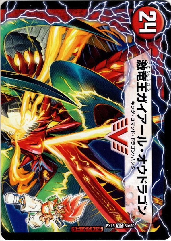 ガイアールカイザー[DM_EX-15_3/50VIC] - マスターズスクウェア通販