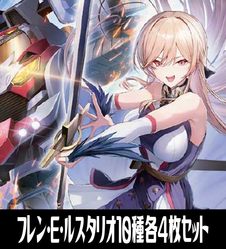 フレン・E・ルスタリオ関連カード10種各4枚セット[DM_24EX4_SET03