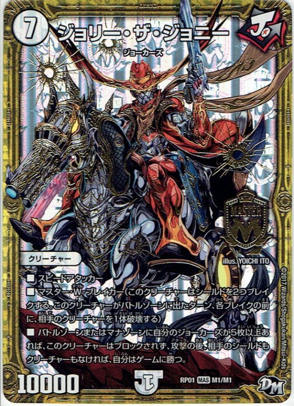 ジョリー・ザ・ジョニー[DM_RP-01_M1/M1MAS] - マスターズスクウェア通販