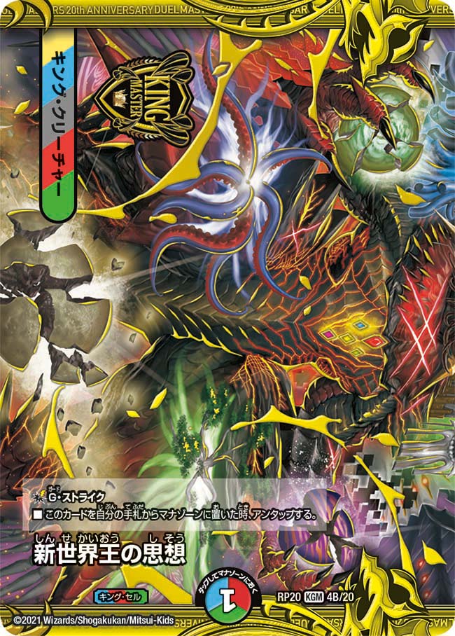 3枚セット【20thSPレア】新世界王の権威/新世界王の思想/新世界王の