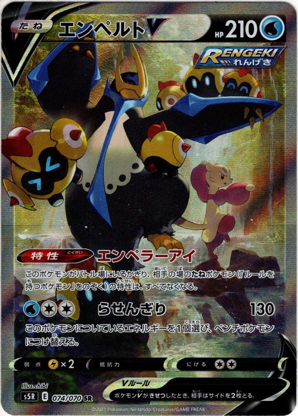 スペシャルアートSA】エンペルトV[PKM_s5R_74/70SR] - マスターズ