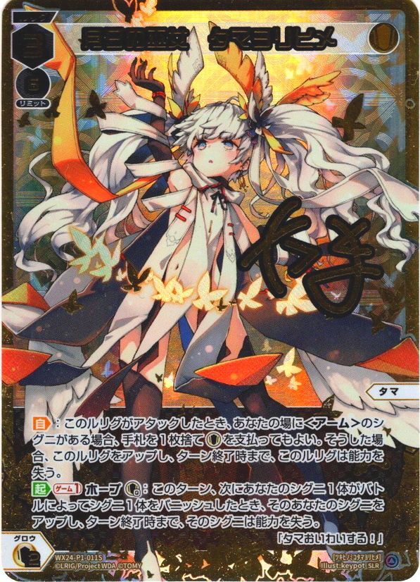 豪華加工】月日の巫女 タマヨリヒメ[WX24_P01-011S_SLR] - マスターズ