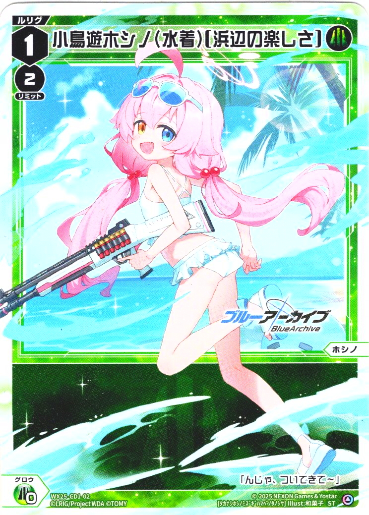 ホイル仕様】小鳥遊ホシノ(水着)[浜辺の楽しさ][WX25-CD1-002P_ST