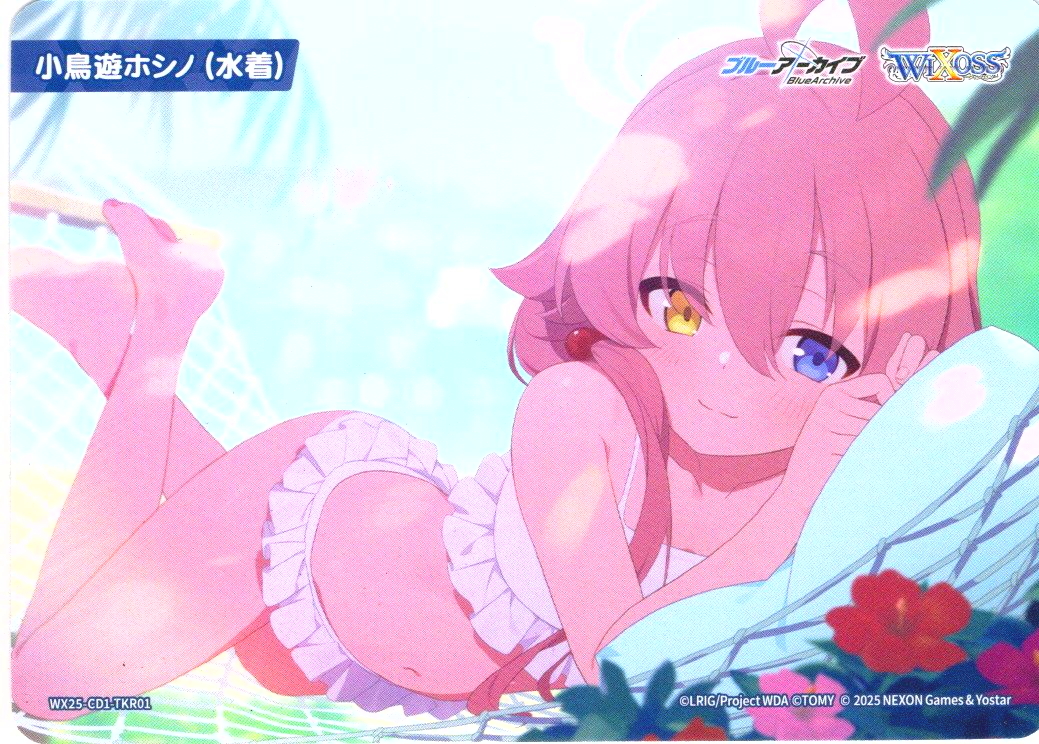 小鳥遊ホシノ(水着)[WX25-CD1-TKR01] - マスターズスクウェア通販