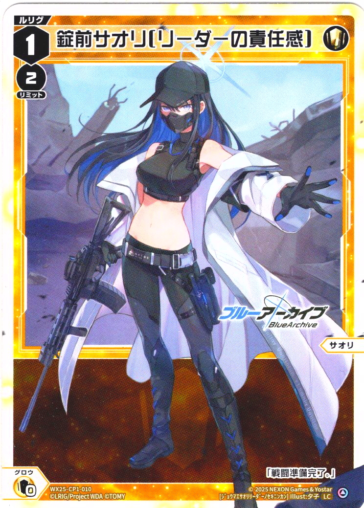 錠前サオリ[リーダーの責任感][WX25-CP1-010_LC] - マスターズ