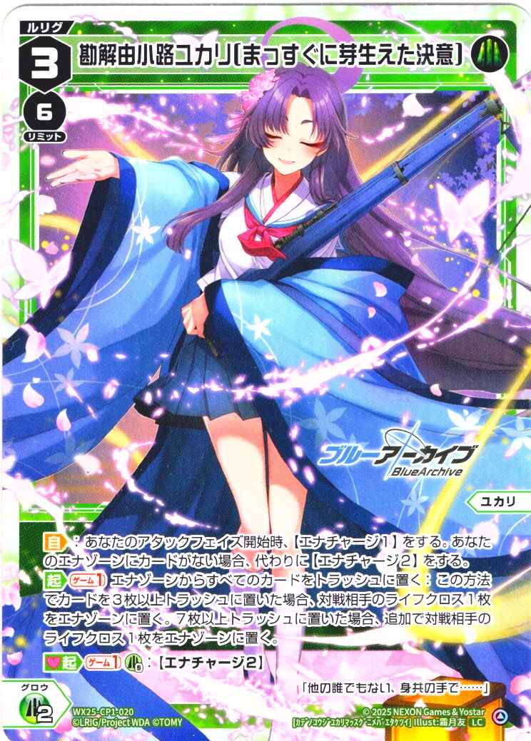 ホイル仕様】勘解由小路ユカリ[まっすぐに芽生えた決意][WX25-CP1