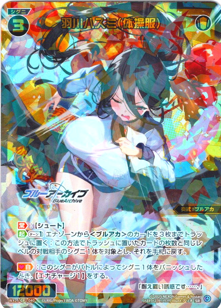 羽川ハスミ(体操服)[WX25-CP1-040_SR] - マスターズスクウェア通販