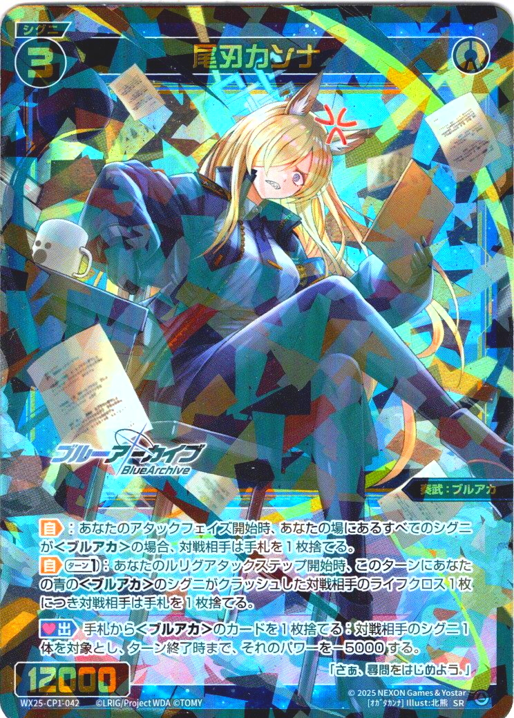 尾刃カンナ[WX25-CP1-042_SR] - マスターズスクウェア通販