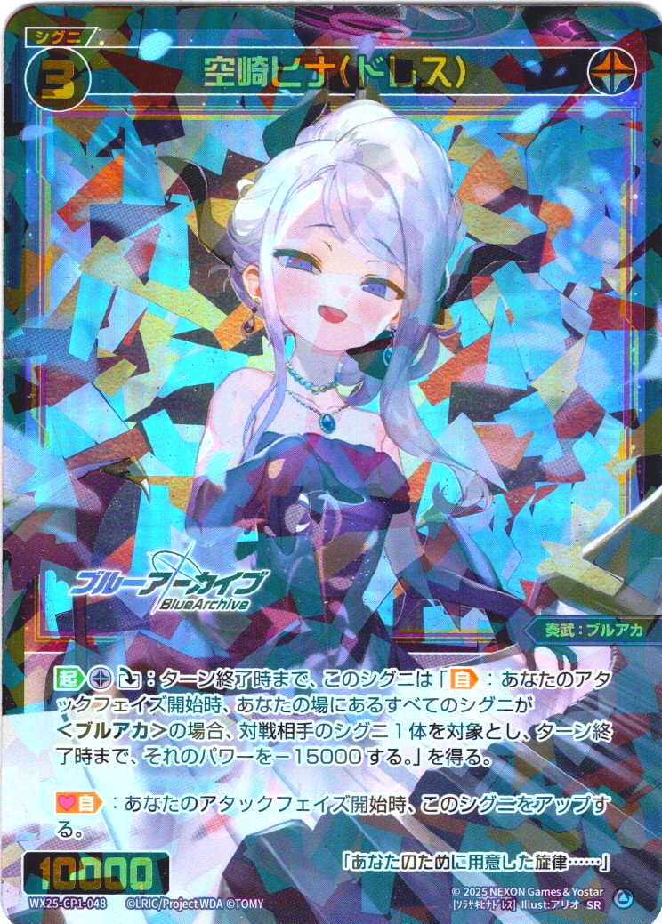 空崎ヒナ(ドレス)[WX25-CP1-048_SR] - マスターズスクウェア通販