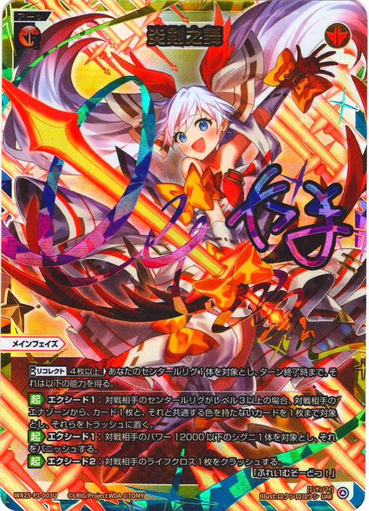 炎剣之舞[WX25-P1-003U_UAR] - マスターズスクウェア通販