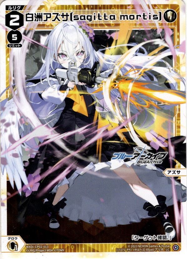 白洲アズサ[sagitta mortis][WXDi_CP02-013_LC] - マスターズ