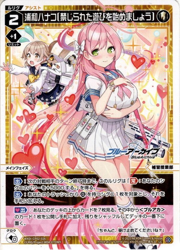 ホイル仕様】浦和ハナコ[禁じられた遊びを始めましょう][WXDi_CP02