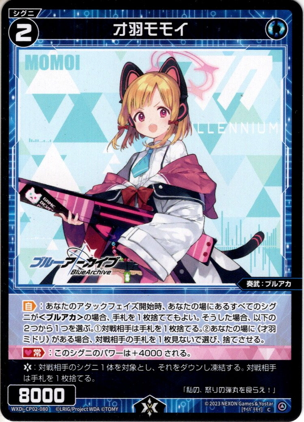 才羽モモイ[WXDi_CP02-080_C] - マスターズスクウェア通販