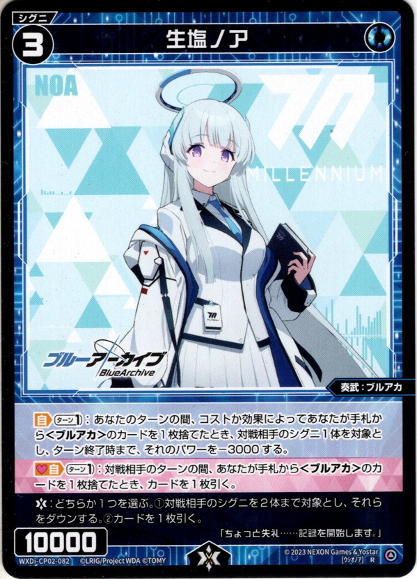 生塩ノア[WXDi_CP02-082_R] - マスターズスクウェア通販