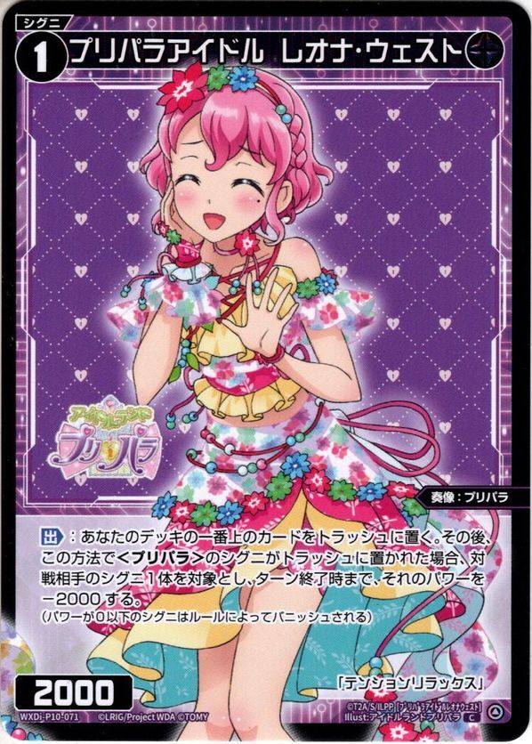 プリパラアイドル レオナ・ウェスト[WXDi_P10-071C] - マスターズ