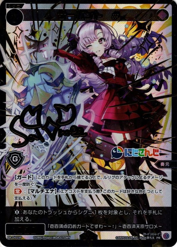 豪華加工】サーバント #(壱百満天原サロメ)[WXDi_PR-Di019P