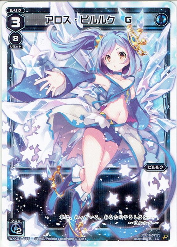 アロス・ピルルク G[WXK_01-015LC] - マスターズスクウェア通販
