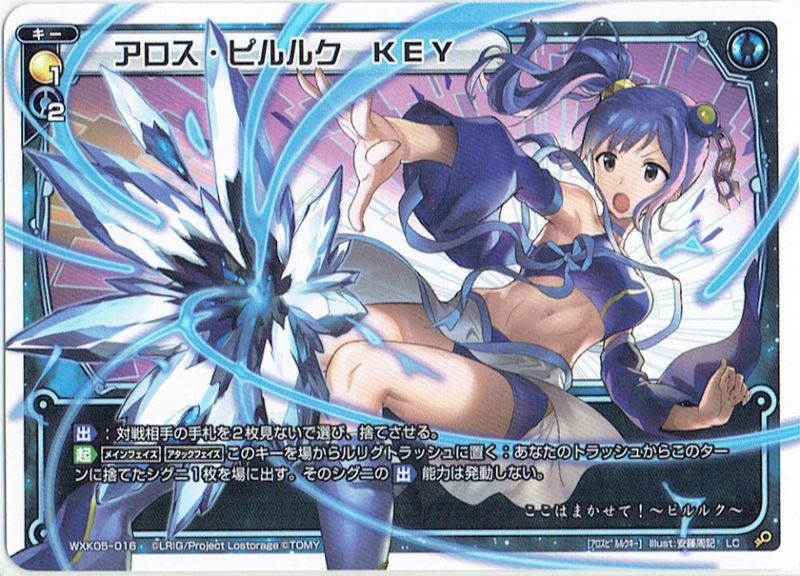 アロス・ピルルク KEY[WXK_05-016LC] - マスターズスクウェア通販
