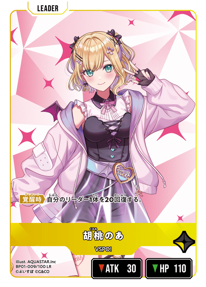 胡桃のあ[XS_BP01-009/100_LR] - マスターズスクウェア通販