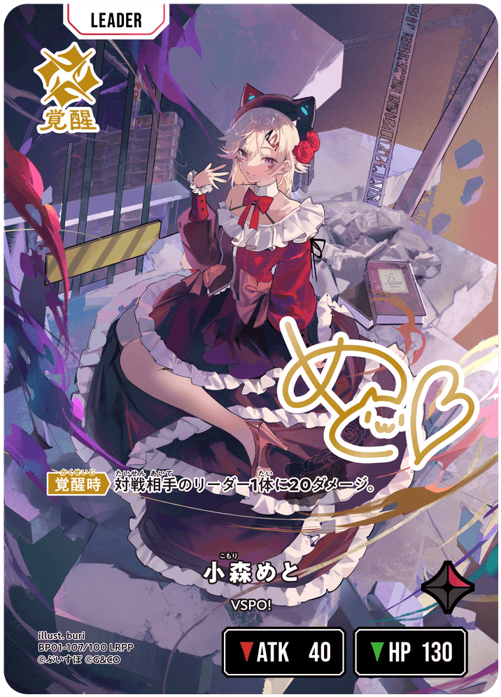 小森めと[XS_BP01-107/100_LRPP] - マスターズスクウェア通販