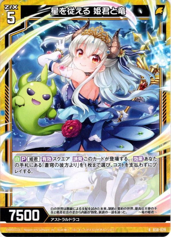 z/xゼクス 剣誓『女帝』ほのめ シフトレア UR G06-026 z/xゼクス 剣誓