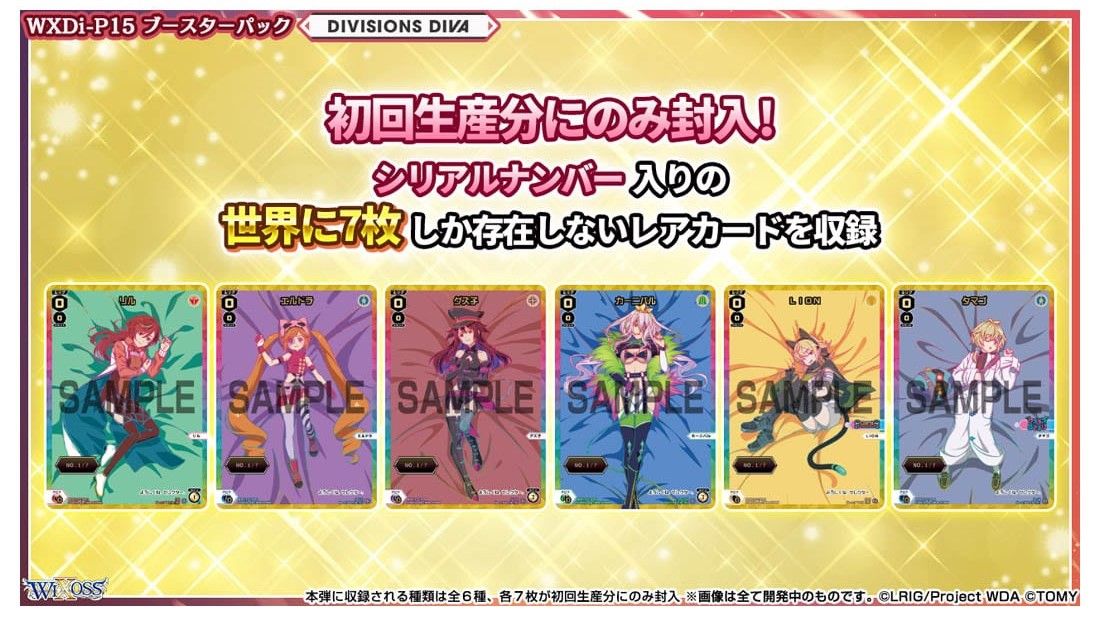 ウィクロス WXDi-P15 DIVISIONS DIVA(ディビジョンズディーヴァ)(1