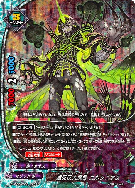 ガチレア S-UB03/0008 滅死灰大魔導 エルシニアス - TCGショップ NOAH