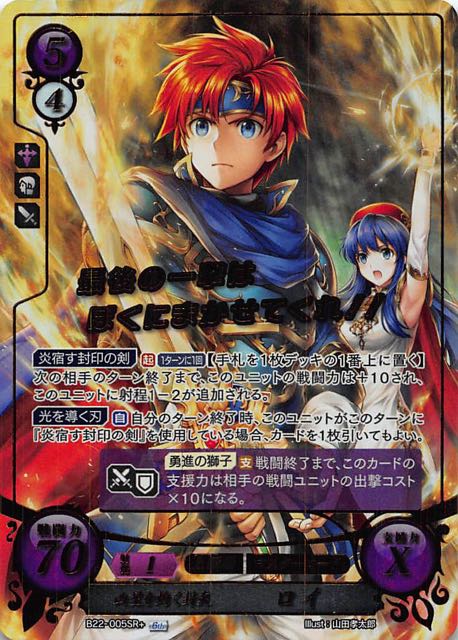 B22-005 SR+ 凶星を灼く封炎 ロイ - TCGショップ NOAH