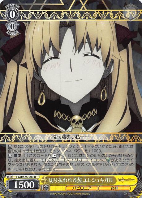 FGO/S75-003 R 切り払われる契 エレシュキガル - TCGショップ NOAH