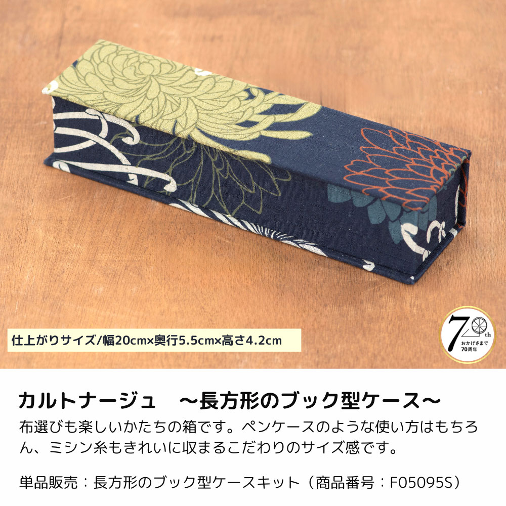 カルトナージュ動画付きスターターセット: 材料・用具｜手づくりタウン