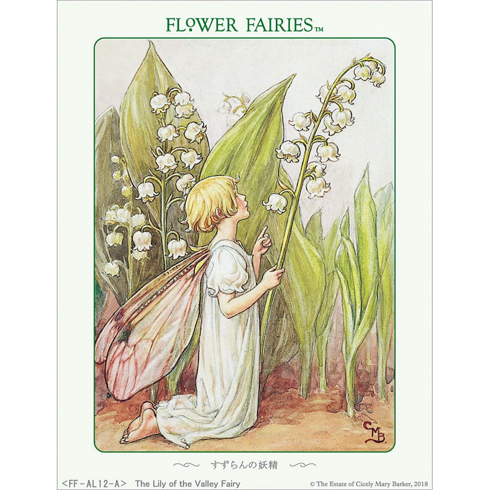 フラワーフェアリーズ シャドーボックス すずらんの妖精【溶剤入り